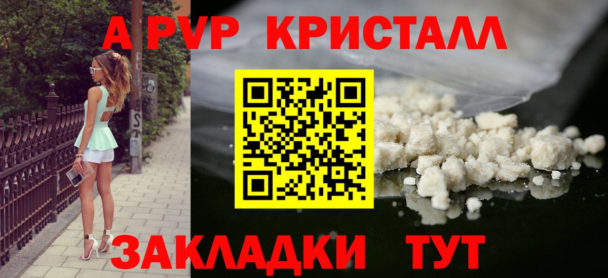 A-PVP кристаллы  Вход с VPN  A PVP Crystall  Черняховск  Alfa_PVP Crystall 