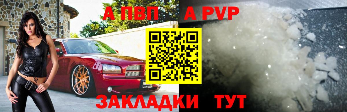 Альфа ПВП кристаллы Черняховск