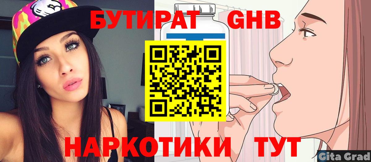 БУТИРАТ  Вход с VPN  Черняховск  Бутират оксибутират 