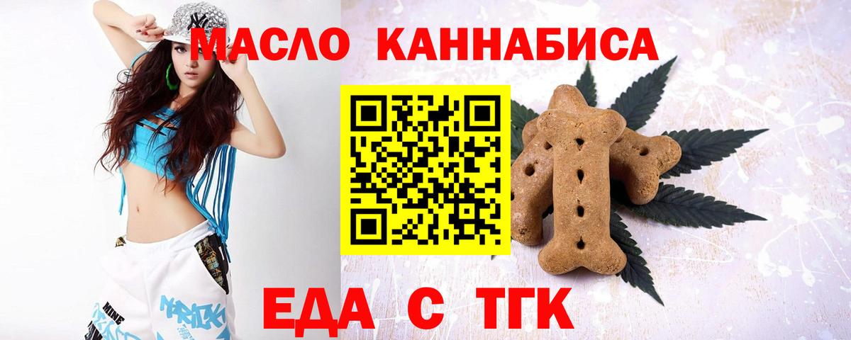 Черняховск  Еда ТГК марихуана  Вход с VPN 