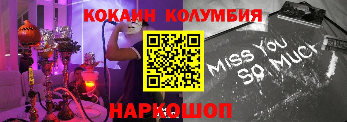 Черняховск  Cocaine Columbia  Вход с VPN 