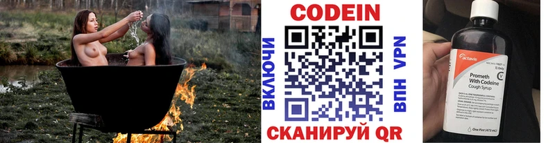 Кодеин Purple Drank  Черняховск 
