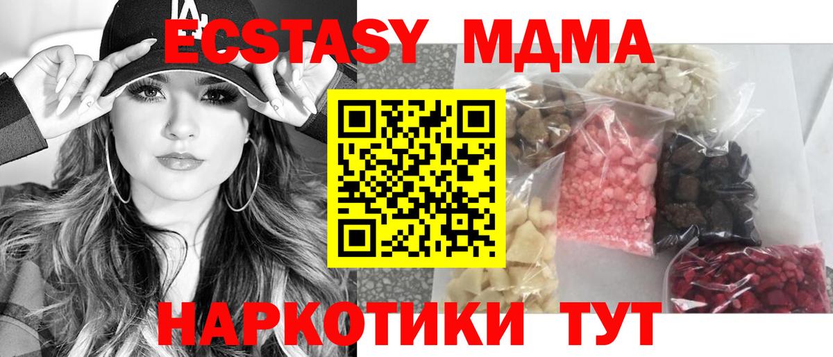 Черняховск  МДМА кристаллы  Вход с VPN  MDMA  МДМА кристаллы 