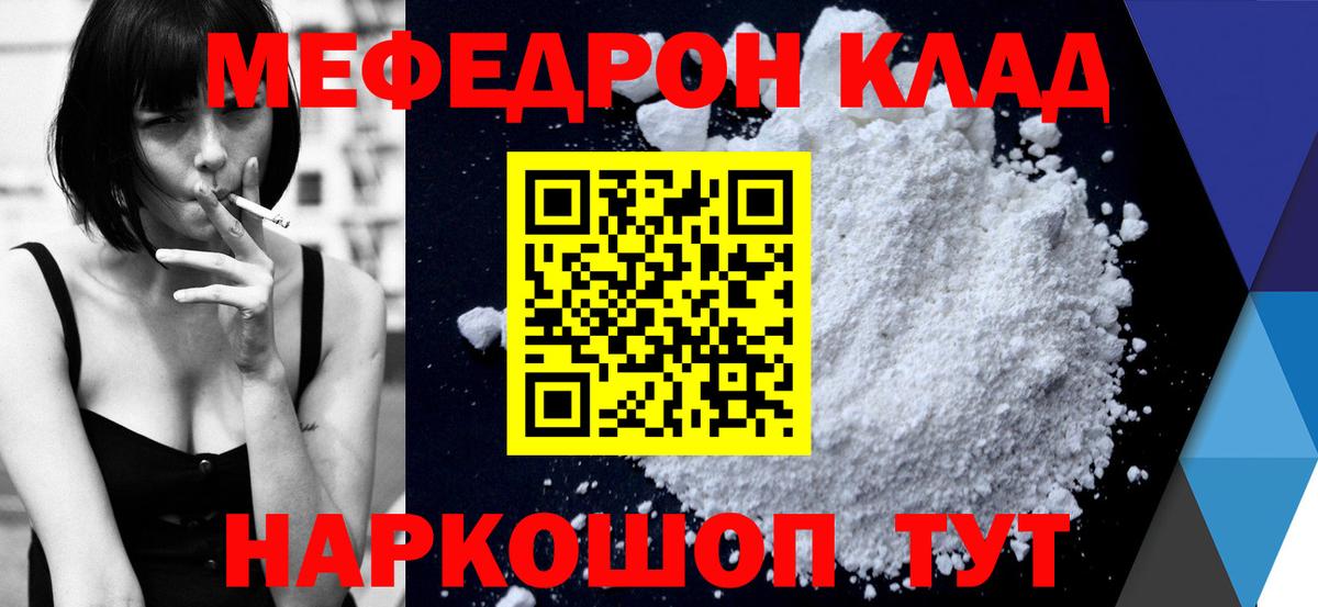 Меф мяу мяу  МЕФ мука  Мефедрон  Черняховск  Мефедрон  Вход с VPN 