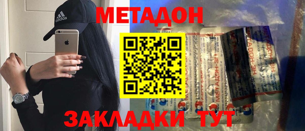 Метадон кристалл  Вход с VPN  блэк спрут ССЫЛКА  Черняховск 